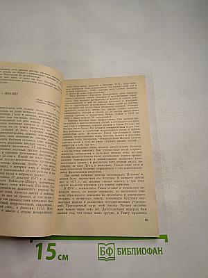 Рассказы об ученых