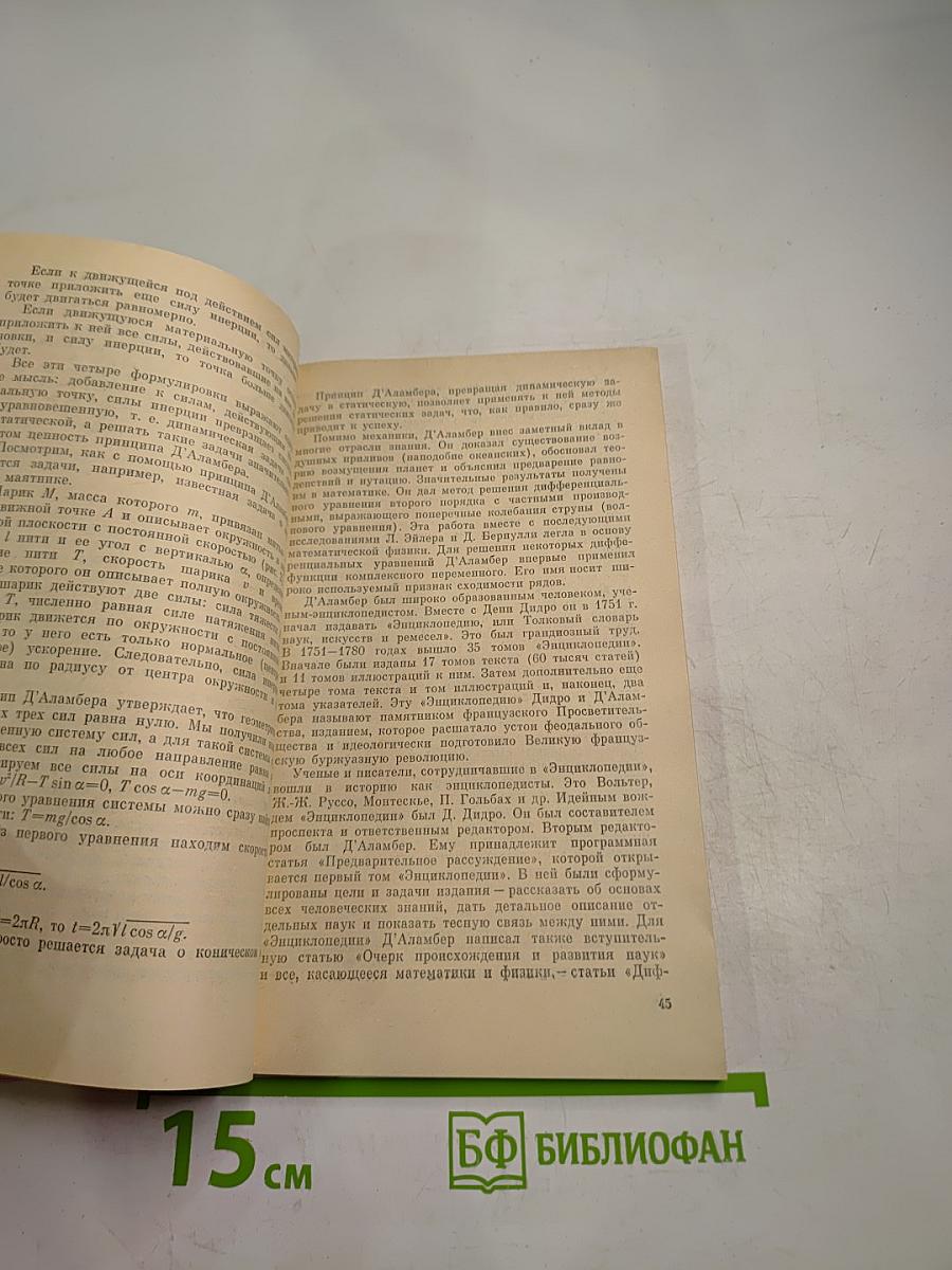 Рассказы об ученых