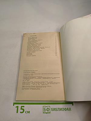 Рассказы об ученых