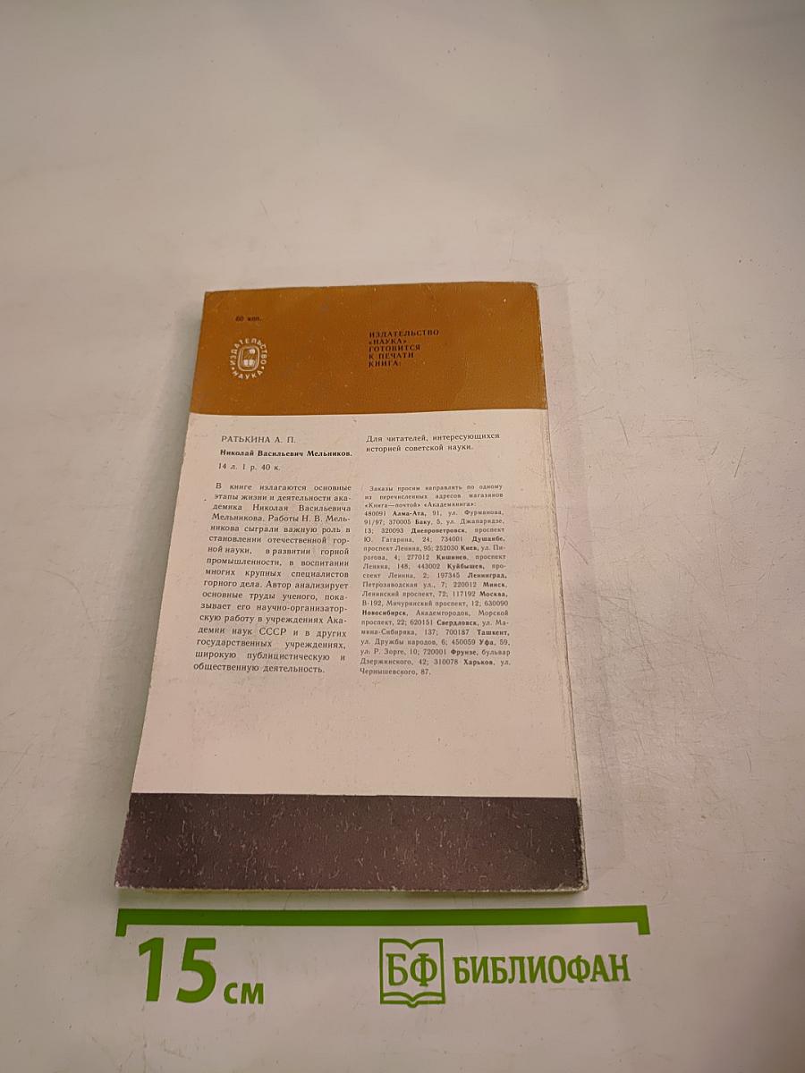 Рассказы об ученых