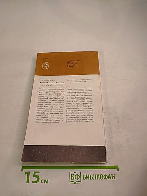 Рассказы об ученых