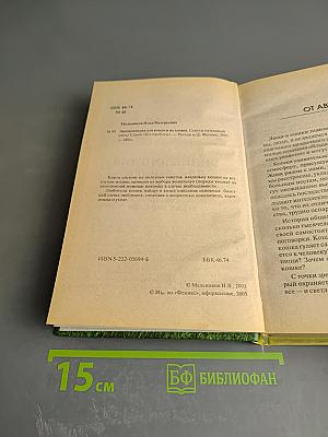 Энциклопедия для кошек и их хозяев. Советы на каждый день