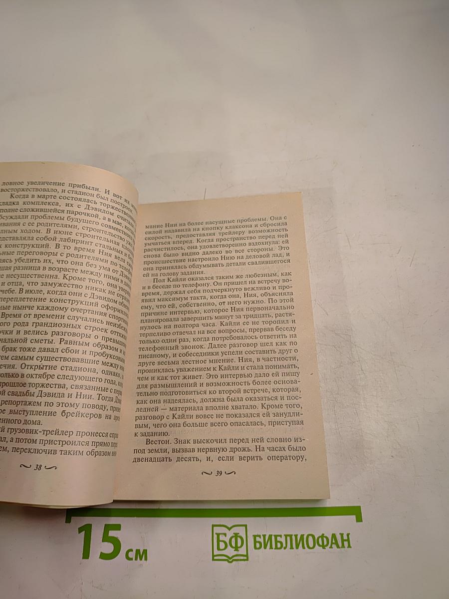 Ухаживания на скорую руку