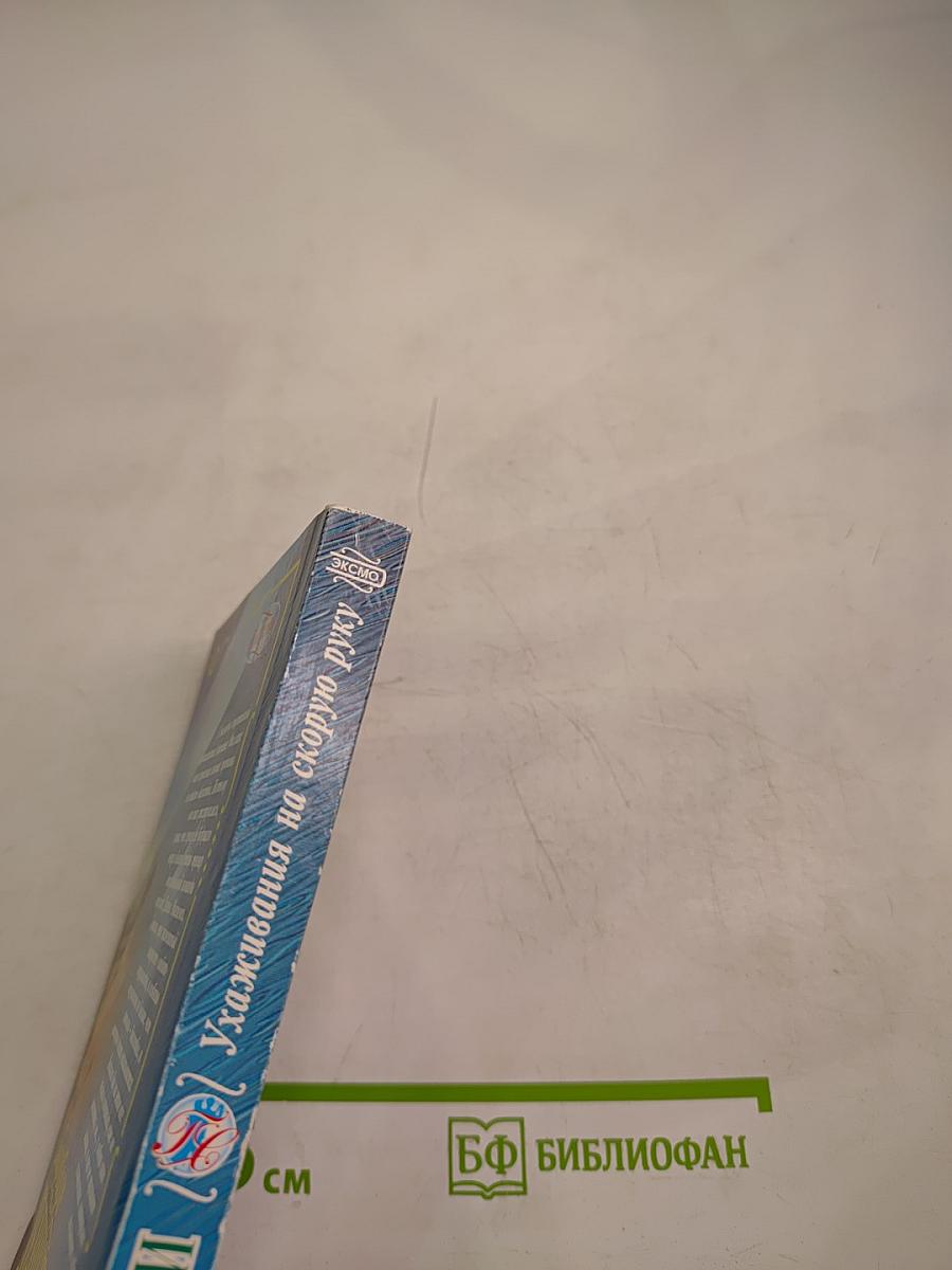 Ухаживания на скорую руку