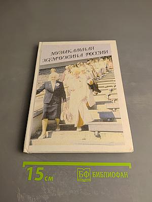 Музыкальная жемчужина России. Мария Федоровна Заринская: Творческий портрет