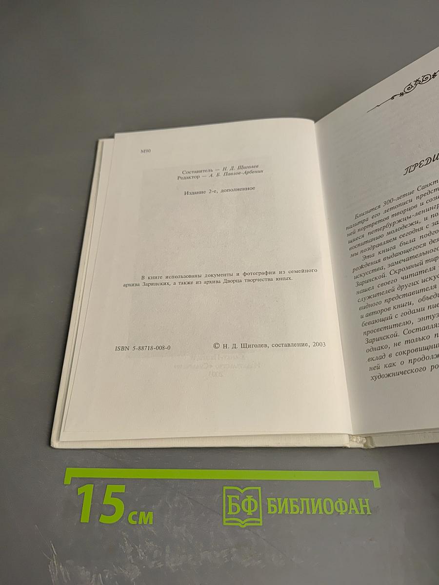 Музыкальная жемчужина России. Мария Федоровна Заринская: Творческий портрет
