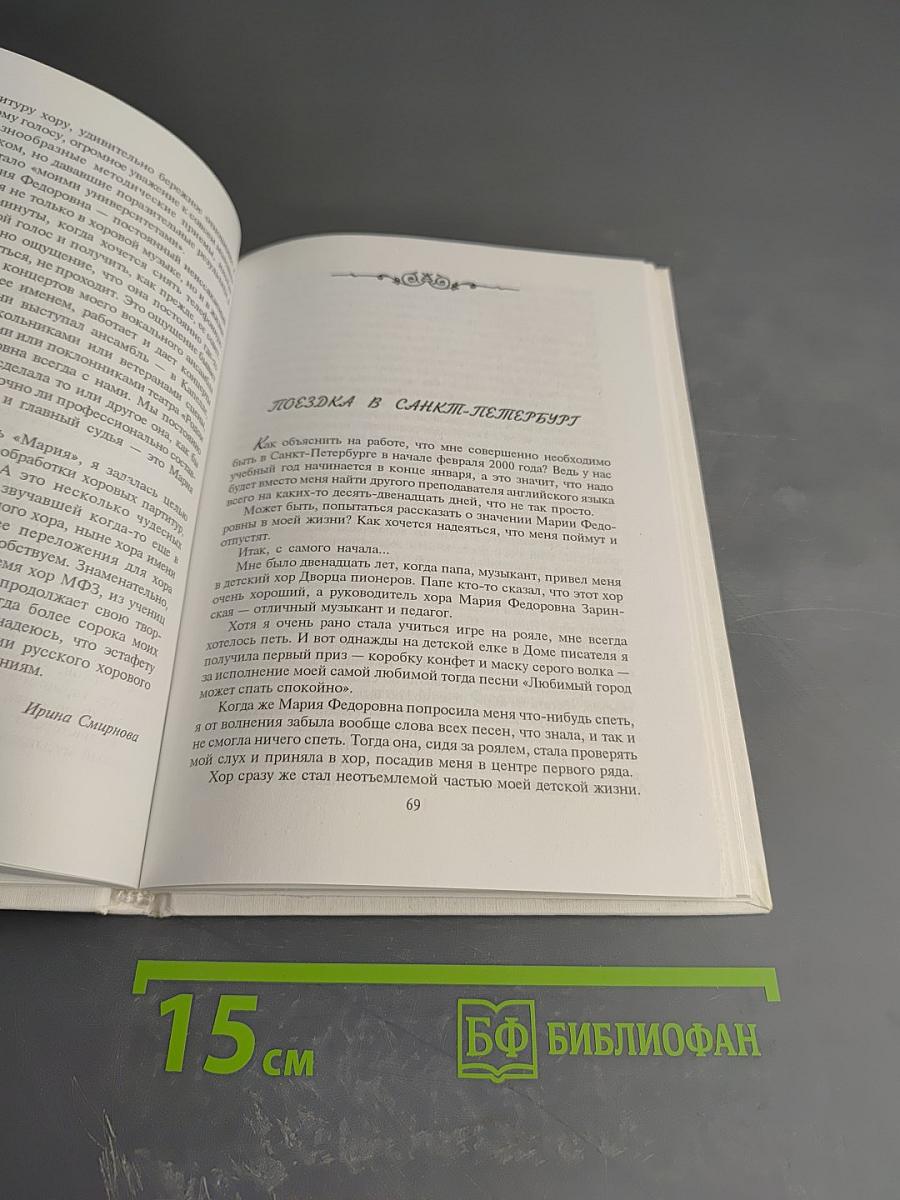 Музыкальная жемчужина России. Мария Федоровна Заринская: Творческий портрет