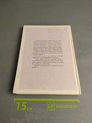Музыкальная жемчужина России. Мария Федоровна Заринская: Творческий портрет