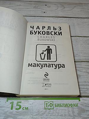 Макулатура