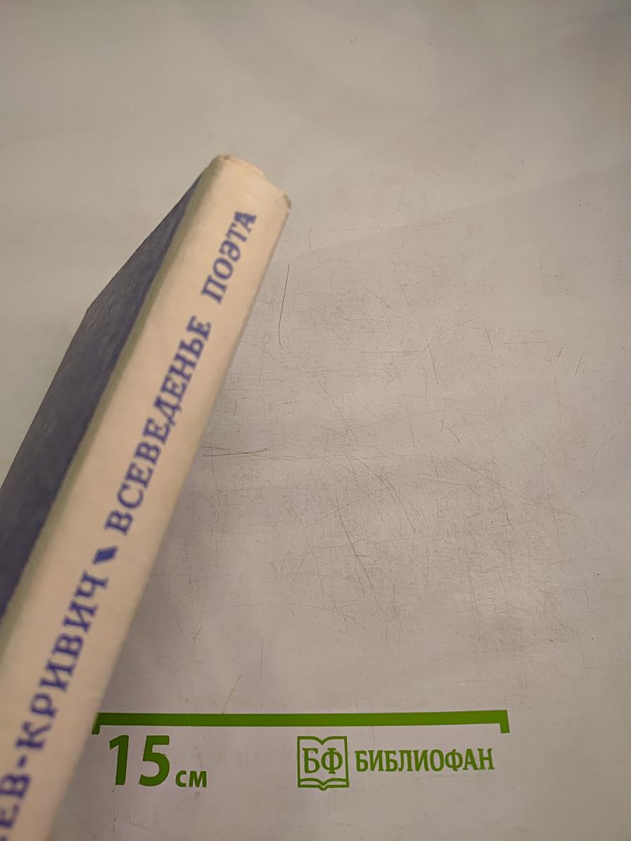 Всеведенье поэта