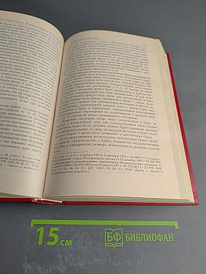Семейное право России. Учебник для вузов