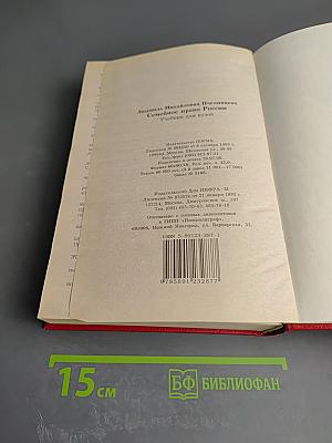 Семейное право России. Учебник для вузов