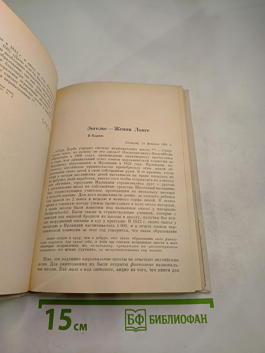 О воспитании и образовании. Том второй