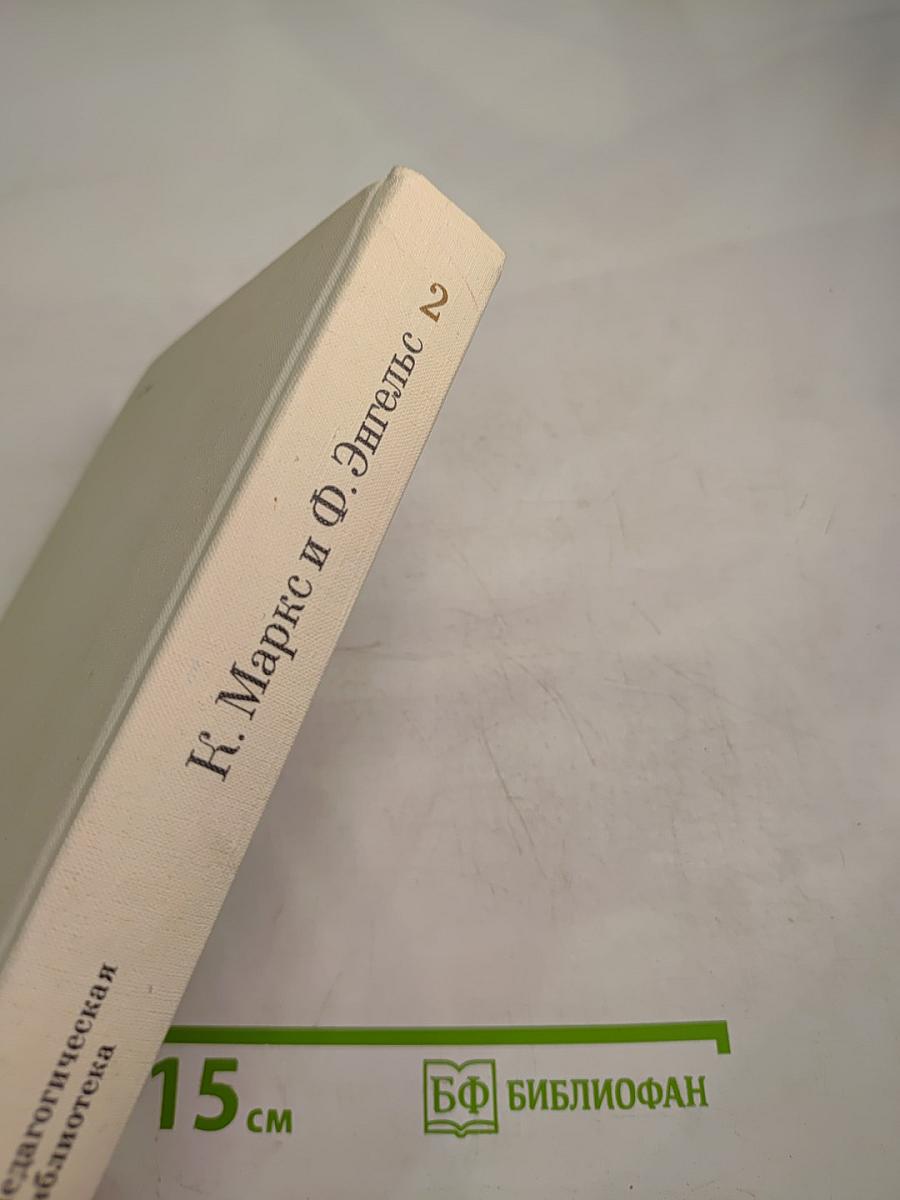 О воспитании и образовании. Том второй
