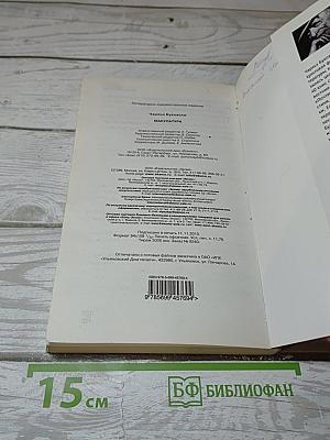 Макулатура