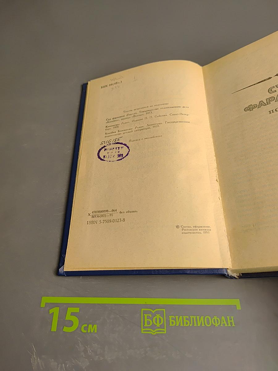 Суд Фараонов. Клеопатра. Хозяйка Блосхолма