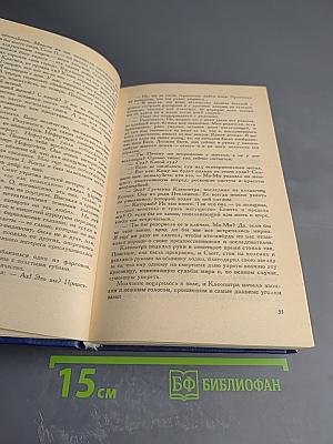 Суд Фараонов. Клеопатра. Хозяйка Блосхолма