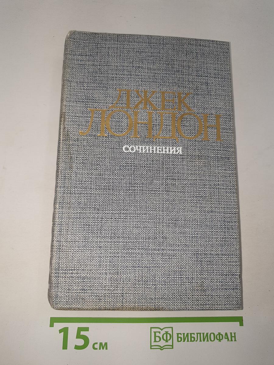 Сочинения