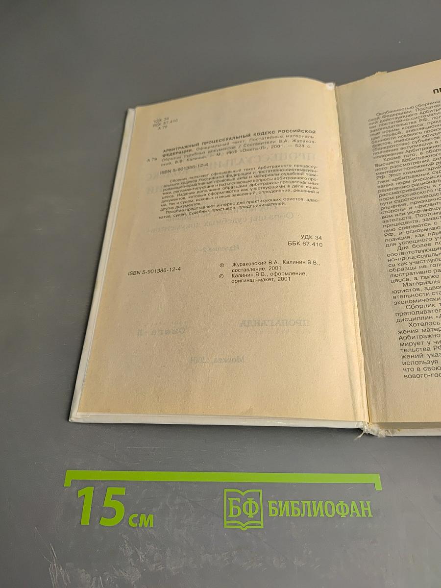 Арбитражный процессуальный кодекс Российской Федерации