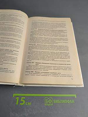 Арбитражный процессуальный кодекс Российской Федерации