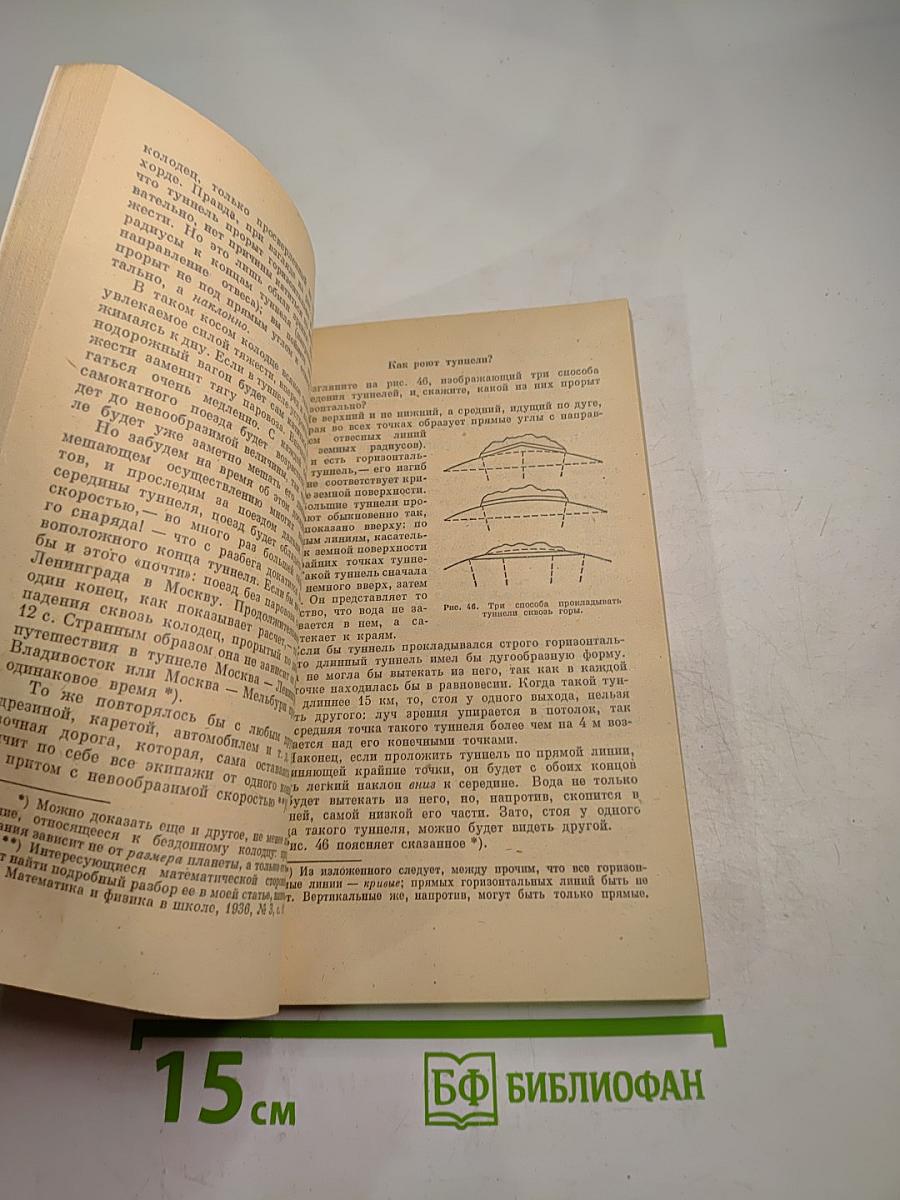 Занимательная физика. Книга 2