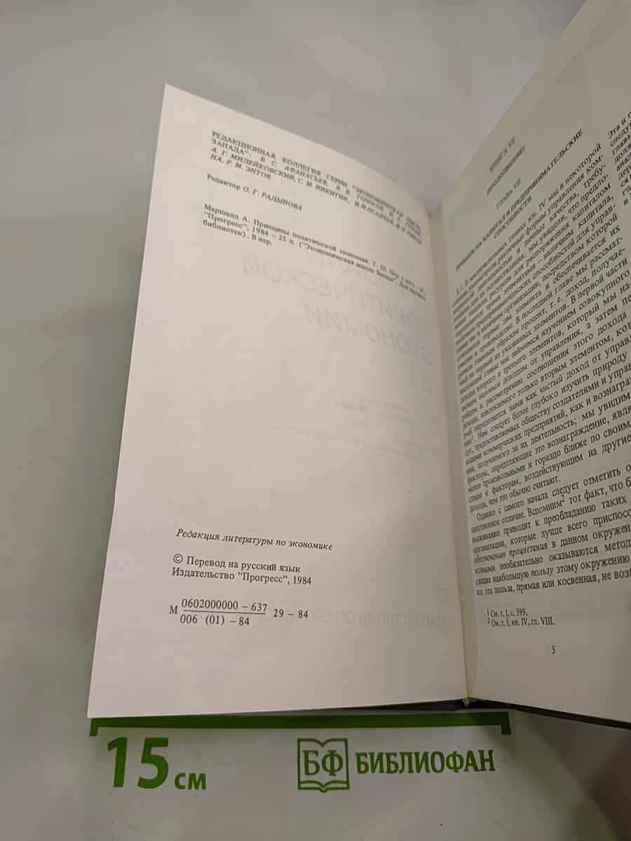 Принципы политической экономии. Том III