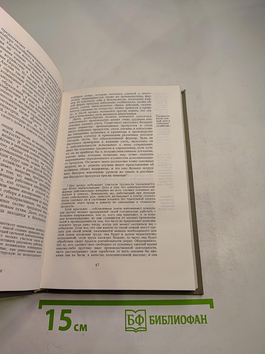 Принципы политической экономии. Том III