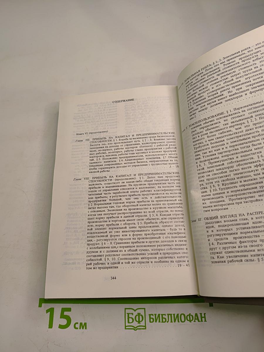 Принципы политической экономии. Том III