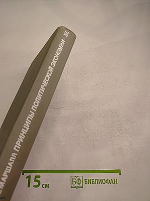 Принципы политической экономии. Том III