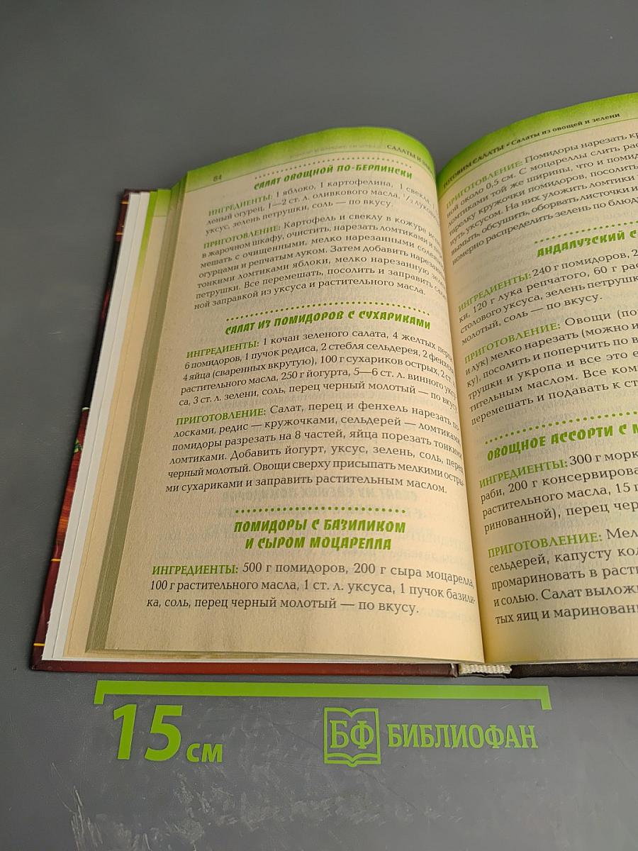 Салаты и закуски