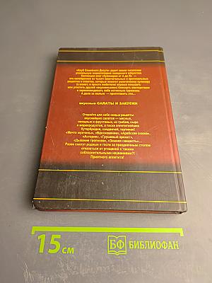 Салаты и закуски