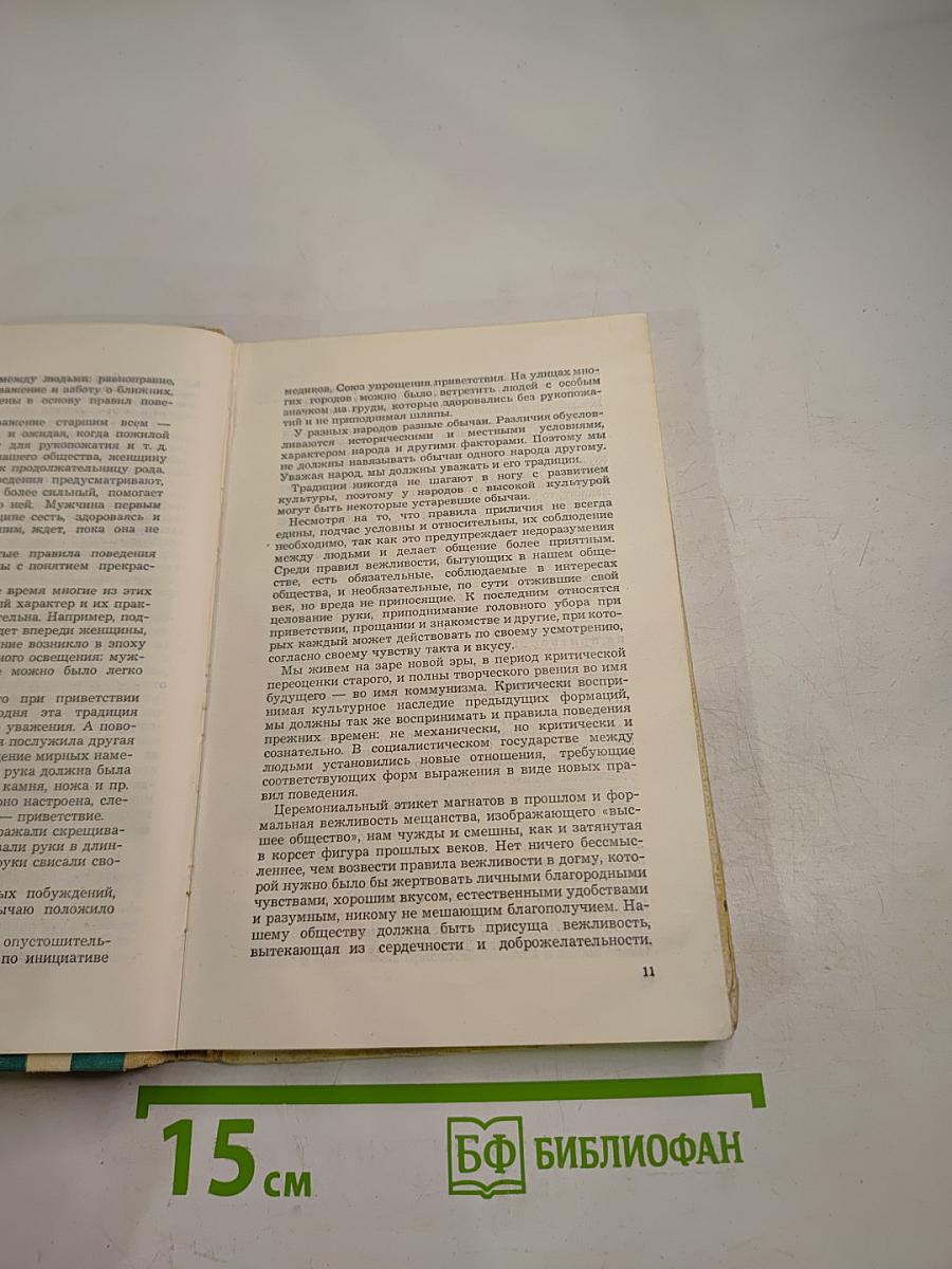 Как себя вести