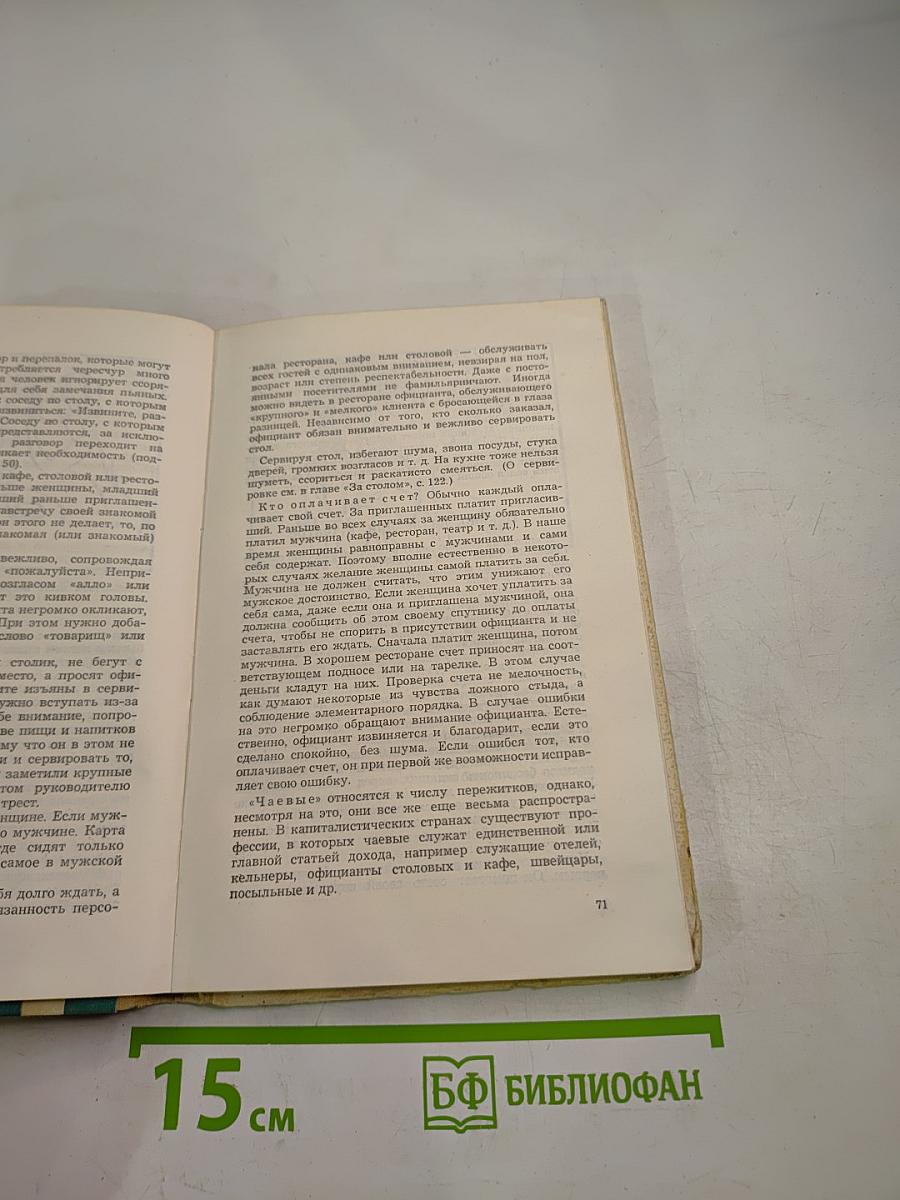 Как себя вести