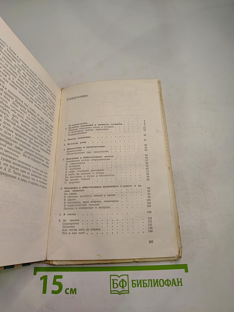 Как себя вести