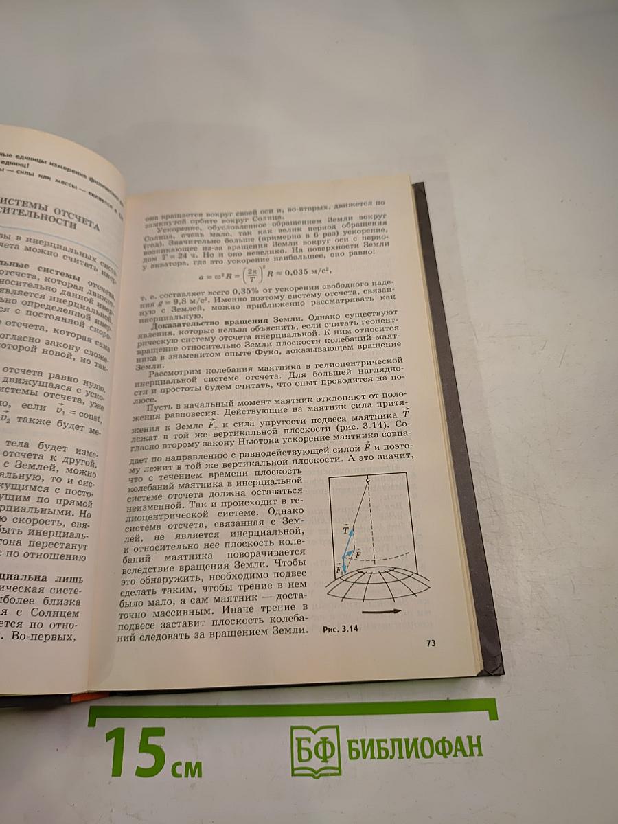 Физика 10 класс. Классический курс