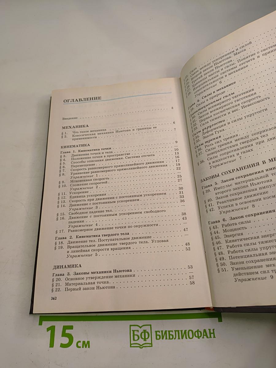 Физика 10 класс. Классический курс