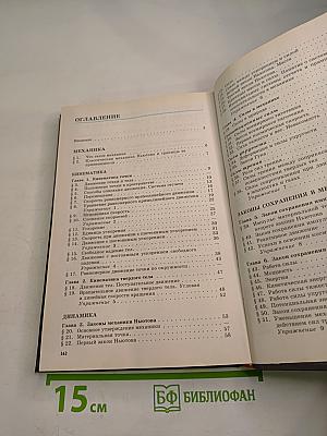 Физика 10 класс. Классический курс