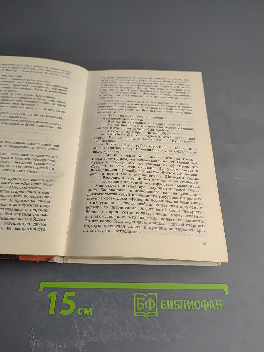 Единственный свидетель — Бог