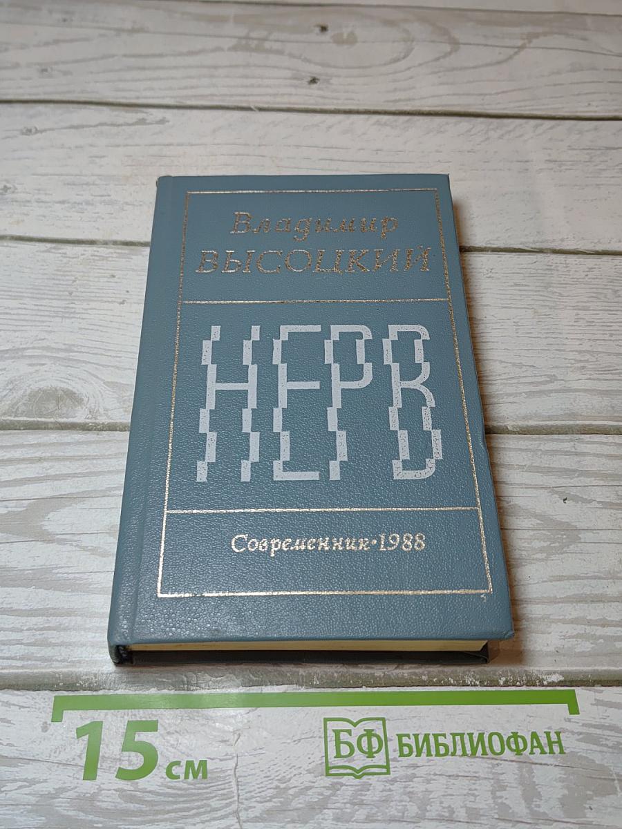 Нерв
