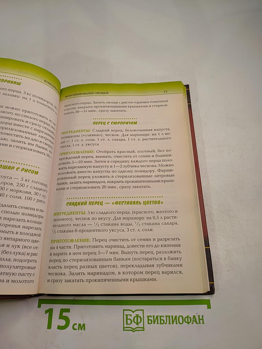 Консервация