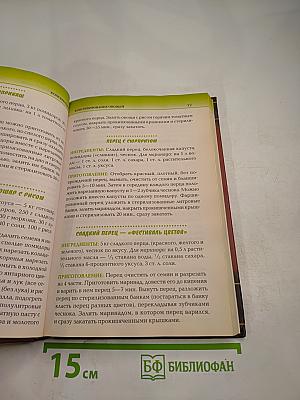 Консервация