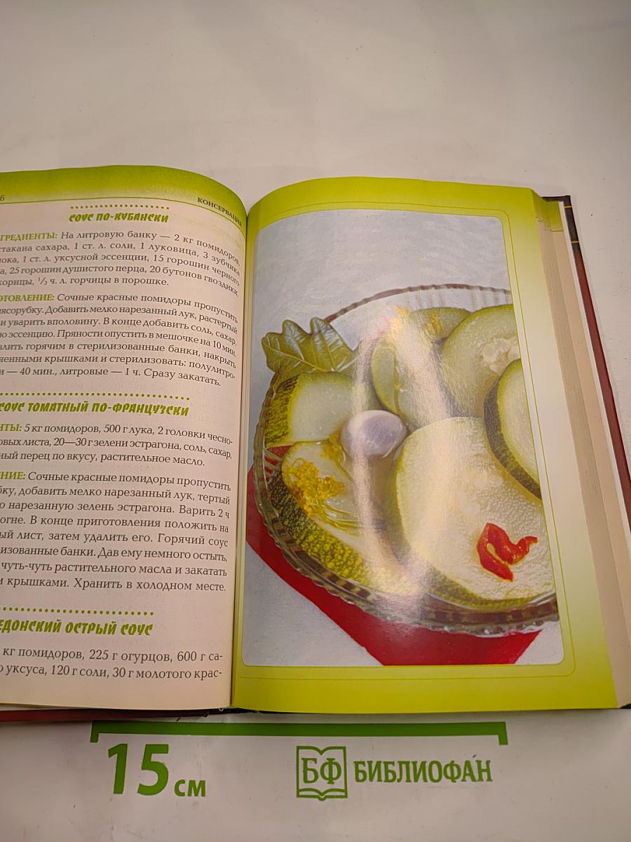 Консервация