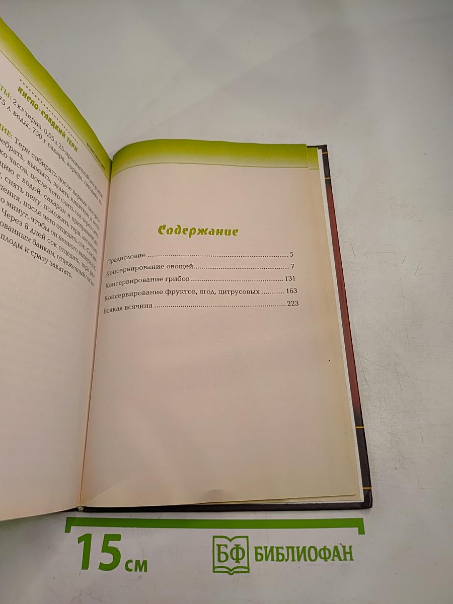 Консервация