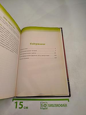 Консервация