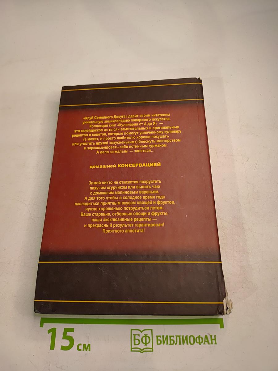 Консервация