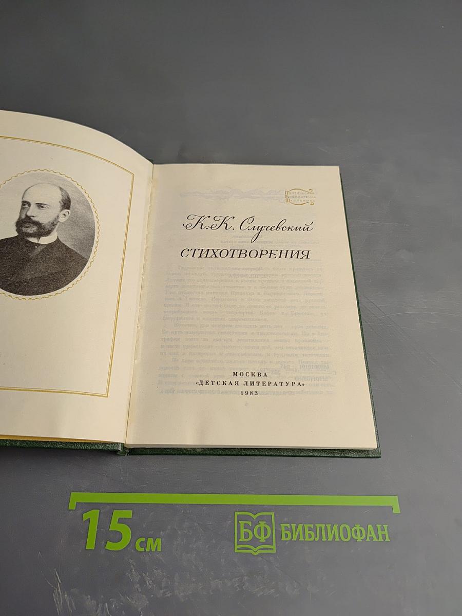 Стихотворения