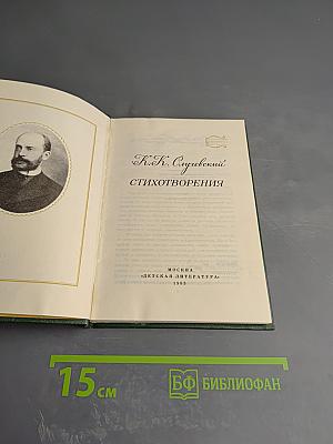 Стихотворения