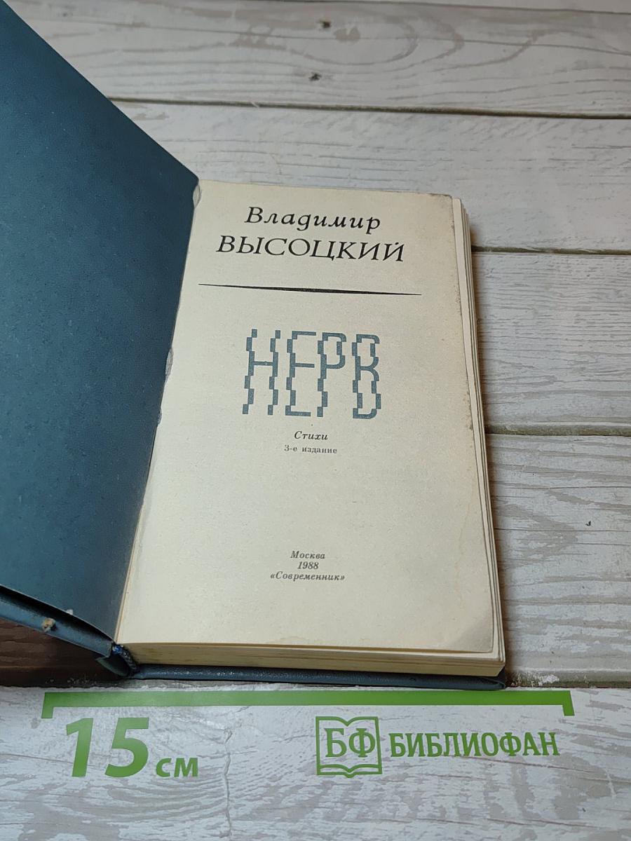Нерв