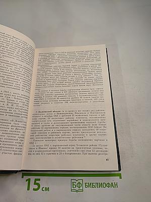 Всенародная борьба в тылу немецко-фашистских захватчиков 1941-1944