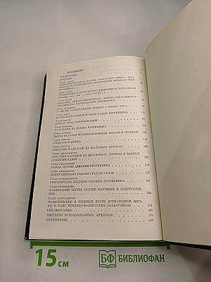Всенародная борьба в тылу немецко-фашистских захватчиков 1941-1944